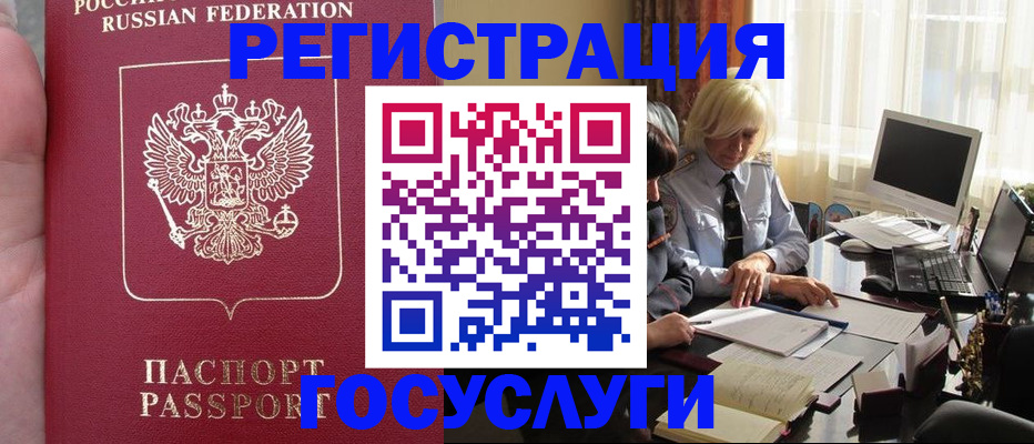 прописка регистрация в Алагире