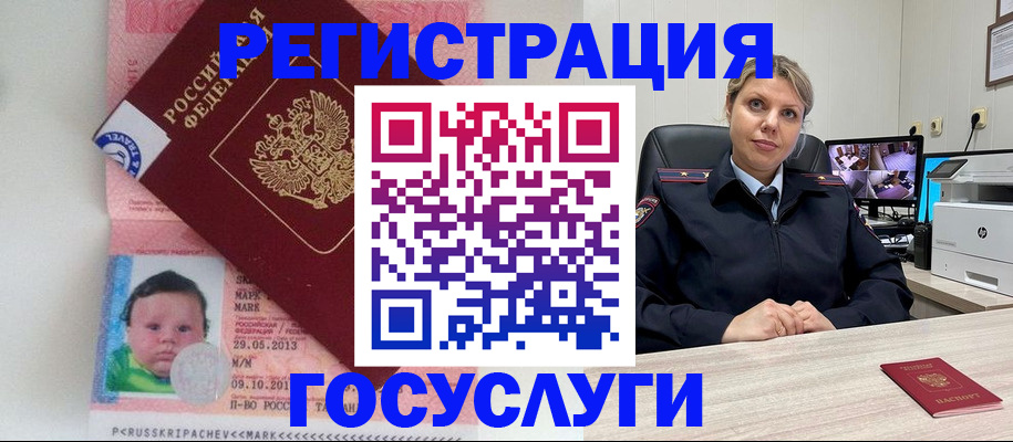 миграционный учет в Алагире