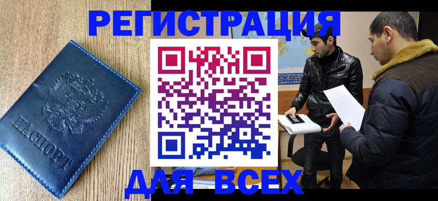 прописка штамп в Алагире