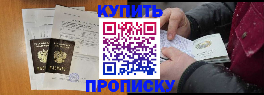 купить прописку в Алагире