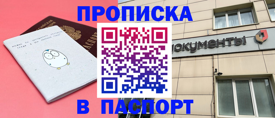временная регистрация для всех в Алагире